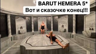 BARUT HEMERA 5 ПОСЛЕДНИЙ ВЕЧЕР В СКАЗКЕ [upl. by Spatola268]