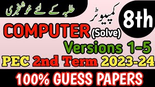 Class 8 Computer 2nd Term Paper School Based Assessment 2024  SBA Second Term papers 8th Class [upl. by Nali]