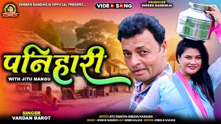 PANIHARI  Vardan Barot  Full HD Song 2024 [upl. by Hctud]