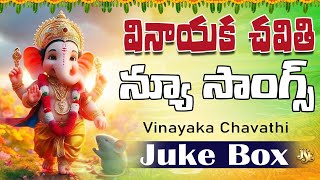 Chavithi Special Hit Jukebox  Vinayaka Chavithi  Ganesh Chaturthi  Telugu Special Songs [upl. by Nomelif]