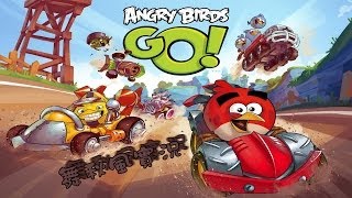 【舞秋風小遊戲時間】Angry Birds Go！憤怒鳥 衝！ [upl. by Aicilak861]