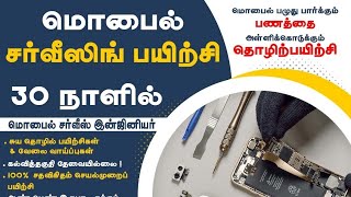 Mobile Service Training Institute Erode Tamilnadu [upl. by Amil]