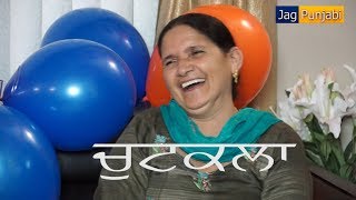 Chutkala ਚੁਟਕਲਾ  Family Fun  Jag Punjabi TV [upl. by Hgielrebmik]