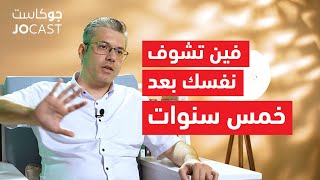 لماذا قسم الموارد البشرية مكروهين؟ الحلقة كاملة راجح عبد القادر جوكاست [upl. by Levison]