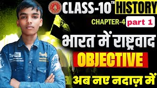 class 10 history chapter 4 vvi objective questions [upl. by Mulvihill]