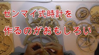 robotime 木製時計（LK501）をつくるんです 【組み立て～完成品紹介】 [upl. by Ailiec]