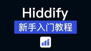 Hiddify使用教程，超好用的翻墙软件，支持Hysteria 添加配置文件节点，Hiddifynext windows 2024最新翻墙 [upl. by Orecul]