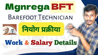 Mgnrega BFT Work  BFT Mgnrega Salary  Nrega Barefoot Technician Work [upl. by Armond]