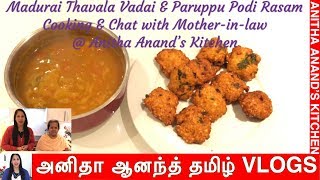 லண்டனில் மாமியாருடன் சமையல்  மதுரை தவலை வடை  பருப்பு பொடி ரசம்  Cooku with Mother in Law  Tamil [upl. by Htebzile]