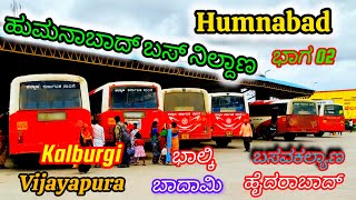 ಹುಮನಾಬಾದ್ ಬಸ್ ನಿಲ್ದಾಣ ಭಾಗ 02kkrtc bussid bus volvo ksrtc [upl. by Thornie]