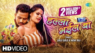 Golu Gold के नयका भोजपुरी गाना  हल्ला भइल बा  Neha Raj  Halla Bhail Ba  New Bhojpuri Song 2022 [upl. by Selrac]