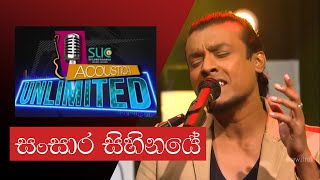 Sansara Sihinaye සංසාර සිහිනයේ Live  Acoustica Unlimited  Chamika Sirimanna [upl. by Camala]