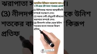 History 2025 madhyamik Pariksha suggestion trending madhyamik reels shorts nayan [upl. by Oitaroh]