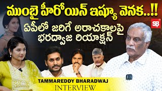 Tammareddy Bharadwaj Latest Interview  Kadambari Jethwani Controversy  AP Political Issues  Sbtv [upl. by Arundell]