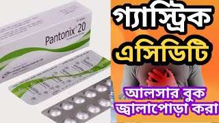 pantonix 20 এর কাজ কিpantoprazole 20 mgবিস্তারিত জেনে নিন [upl. by Reyotal]