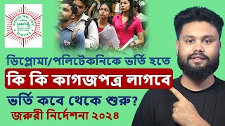 পলিটেকনিকে ভর্তি হতে কি কি কাগজপত্র লাগবে ২০২৪ Polytechnic Admission 2024 [upl. by Kohler94]