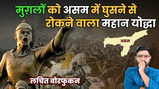 Indian Army असम के इस लड़ाके को क्यों सम्मान देती है  History of Assam Ahom  Lachit Borphukan [upl. by Cyndia]