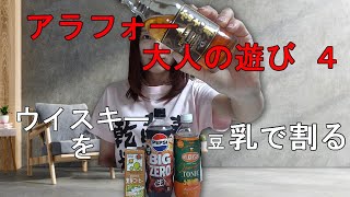 【もかじの大人の遊び４】富士ヶ嶺ウイスキー リッチピートで乾杯 [upl. by Zelle151]