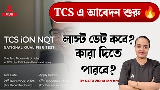 TCS NQT Exam Date 2024  আবেদনের শেষ তারিখ এবং যোগ্যতার তথ্য  Adda247 Bengali [upl. by Rocray114]