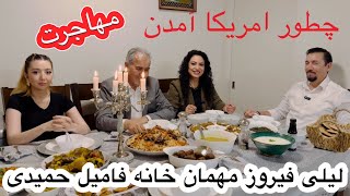 ليلى فيروز با فاميل حميدى، آمدن به امريكا ، مهاجرت Lailee Feroz [upl. by Nylareg894]