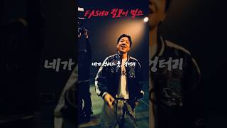 하이어 단체곡 GroovyRoom  FASHO 릴보이lIlBOI 벌스🔥 [upl. by Harod]