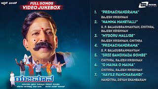 Yajamana  Video Songs Jukebox  Dr Vishnuvardhan  Prema  Kannada Video Songs [upl. by Dmitri262]