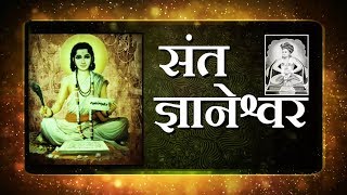 Sant Dnyaneshwar  Biography Of Sant Dnyaneshwar Ji  Kamlesh Upadhyay [upl. by Onitsuj]