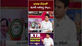 భారత దేశంలో మూసీ అతిపెద్ద స్కాం  Ex Minister KTR  Face To Face  Ntv [upl. by Ferneau]