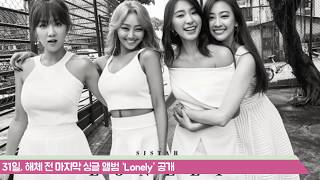 오이시 굿바이 씨스타 마지막 싱글 LONELY [upl. by Nirrep]