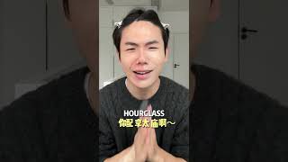 我来试试，外网超🔥的提遮一笔是个什么事hourglass hourglass无痕遮瑕液 [upl. by Filomena341]