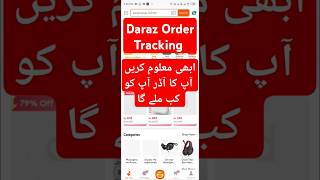 How to track daraz order  Daraz order tracking  How to track daraz order by tracking number daraz [upl. by Mundt]