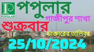 25102024 Doctor list popular diagnostic gazipur branch [upl. by Ylrebnik]