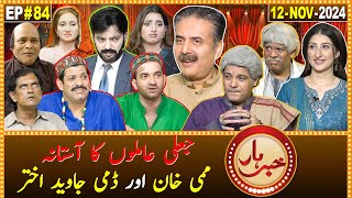 Khabarhar with Aftab Iqbal  12 November 2024  Jali Amil  Javed Akhtar  Mummy Khan  EP 84  GWAI [upl. by Nolat135]