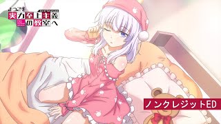 TVアニメ「ようこそ実力至上主義の教室へ 3rd Season」ノンクレジットエンディング [upl. by Skrap]