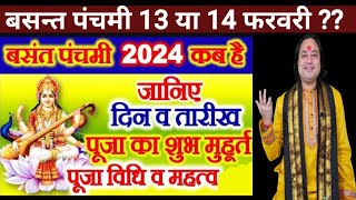 Basant Panchami Kab Hai Vasant Panchami Vrat 2024 Date Saraswati Puja 2024 बसंत पंचमी कब है [upl. by Echikson701]