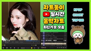 최신가요 실시간 인기차트 2024년 11월 22일 3주차 멜론차트 X 종합차트 노래모음 KPOP 플레이리스트 [upl. by Arelc899]