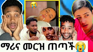 ማሪና መርዝ ጠጣች በቶፊቅ ምክኒያት ጀማል ሀዋን ሚስቱን ደበደባትበፖሊስ አስያዘቺውበቪድዮ ህፃኗ ከሸንት ቤት ውስጥ የገዛ እናቷ ጨከነች [upl. by Ebberta]