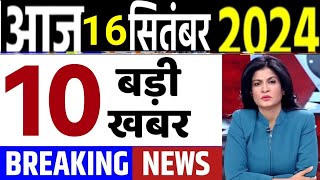 Today Breaking News  आज 15 सितंबर 2024 के मुख्य समाचार बड़ी खबरें PM Modi SBI Hindi News Budget [upl. by Esertap704]