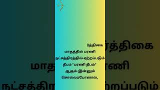 பரணி தீபம் trending [upl. by Aitram934]