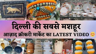 आ जाओ आपकी KITCHEN को प्यारी प्यारी क्रॉकरी से सजाते हैं🥰AZAD CROCKERY MARKET DELHIdelhi marketing [upl. by Griffie]