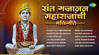 संत गजानन महाराजांची भक्तिगीते  Utha Utha Ho Gajanana  Guru Gajanana  Gajanan Maharaj Song [upl. by Ardnuahsal]