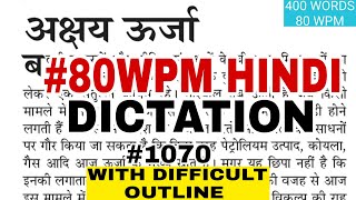 80wpm hindi dictation  DSSSB STENO  हिन्दी आशुलिपि  जनसत्ता संपादकीय [upl. by Yllah]