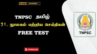 ✍️ ONLINE TEST  21  நூலகம் பற்றிய செய்திகள்  Tnpsc  pothutamil [upl. by Helbonna]