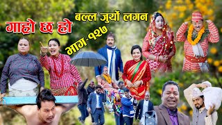 बल्ल जुर्यो लगन II Garo Chha Ho II Episode 127 II Dec 5 2022 II Begam Nepali II Riyasha Dahal [upl. by Alat262]