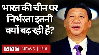 China पर India की निर्भरता इस हद तक क्यों बढ़ रही है BBC Hindi [upl. by Marina684]