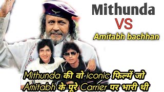 Mithunda dada shahab falke award l वो फिल्में जो Amitabh के पूरे कैरियर पर भारी थी Mithun vs Amitab [upl. by Varney]