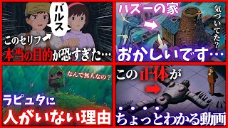 『ラピュタ』99999の人が知らない天空の城ラピュタの裏設定を総集編で一気見【岡田斗司夫  サイコパスおじさん  人生相談  切り抜き】 [upl. by Nellie]