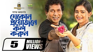 Je Kono Proyojone Call Korun  Eid Natok 2021  Mosharraf Karim  Tanjin Tisha  New Natok 2021 [upl. by Gahl]