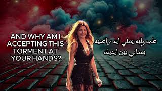 Nancy Ajram Enta Eih آنتا ايه EnglishArabic Lyrics [upl. by Anileve643]