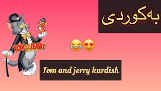 مشك و پشیلە بە كوردیmahk w pshila ba kurdiپاپای كوردیtom and jerry kurdish 2019 [upl. by Notnarb]